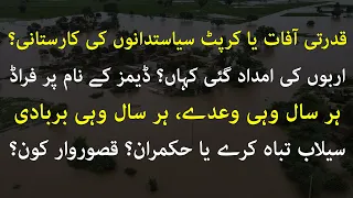 Pakistan Flood Crisis: Corruption, Negligence & Fake Promises Exposed!