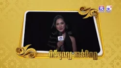 កញ្ញា ហួន ស្រូខួច សូមគោរពជូនពរពុកម៉ែបងប្អូនទាំងអស់គ្នា ជួបតែសេចក្តី