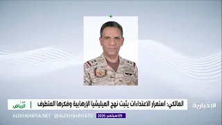 التحالف: سنتعامل مع اعتداءات ميليشيا الحوثي