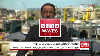 For the Third Time.. US House Votes to End War with Iran