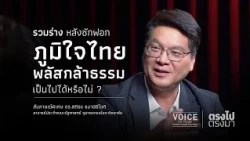"Straight Talk": Post-Censure Merger, Bhumjaithai Plus Kla Tham, Is It Possible?