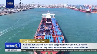 Report at the 5th Global Digital Trade Expo: Global Trade Digitalization Exceeds 22%