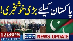 MoU Signing Ceremony Between Pakistan & Maldives | 12:30 PM News Update | 21 Oct 2026