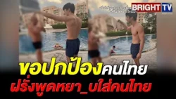 Man posts video of hot-headed foreigner picking a fight and threatening his Thai friends, insists...
