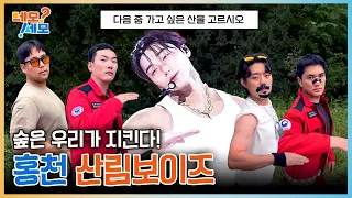 We Protect the Forest! Hongcheon Forest Boys | NEMOSEMO EP.41