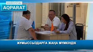 Жұмыссыздарға жаңа мүмкіндік