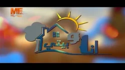 أنا وبيتي | «دلع الأجداد حب بلا حدود أم تربية بلا ضوابط» | الأنبا بولا | السبت 17 أكتوبر 2026 كاملة.