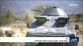 Maqbana Front: The Graveyard of the Iranian-Houthi Militia