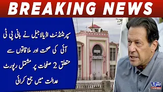 Adiala Jail Superintendent Submits 2-Page Report on PTI Founder's Health and Meetings