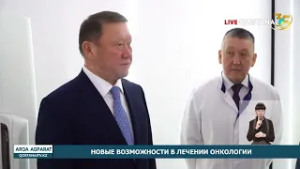 НОВЫЕ ВОЗМОЖНОСТИ В ЛЕЧЕНИИ ОНКОЛОГИИ