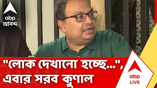 Kunal Ghosh | "লোক দেখানো হচ্ছে কেন?", Firhad-এর সংস্থা তল্লাশি নিয়ে বললেন কুণাল