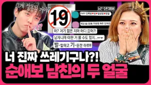 순진한 척하던 남친의 실체?? 음담패설부터 양다리까지 서슴지 않는 두 얼굴의 남자친구ㄷㄷ? | ?연참PICK 짤전 모음