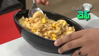 కార్న్ కర్రీ మాక్రోనీ | Corn Curry Macroni | Young Chef | ETV Abhiruchi