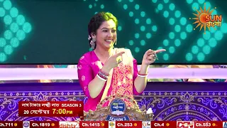 20 সেপ্টেম্বর ।মহা রবিবার ।7 PM | Promo |LakhTakarLokkhiLabhSeason3 |SunBangla