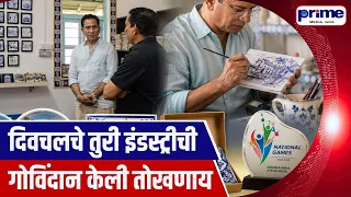 Govind Gaude Pays a Courtesy Visit to Turi Industries in Bicholim