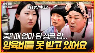 The "Bodhisattvas" are speechless at the appearance of a 17-year-old single mom...😨 I broke up wi...