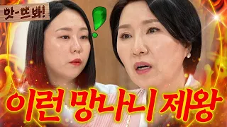앗! ＂망나니 제왕처럼 굴자마요＂ 시누이 결혼식 못가게 하는 코인 아내한테 따끔하게 경고하는 이호선｜이혼숙려캠프｜JTBC 260806 방송