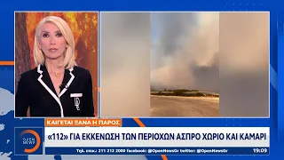 Πάρος: «112» για εκκένωση των περιοχών Άσπρο χωριό και Καμάρι