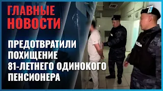 In Almaty, police prevent the kidnapping of an 81-year-old pensioner living alone