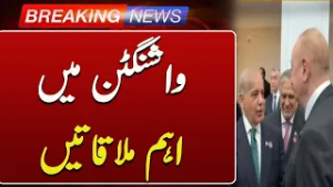 PM Shehbaz Sharif Meets Global Leaders During US Visit | Breaking News | Such News