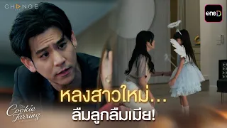 Smitten with his new girl... Forgetting his wife and child! | ClubFridayTheSeries Cookie Jarring ...