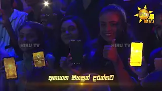Hiru Star සුපිරි 30 දෙනාගේ අද්විතීය ගැයුම් සමඟින් SUPER 30 ROUND...🔥