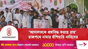 গণভোট রায় নিয়ে নাহিদ ইসলামের তীব্র মন্তব্য | Nahid Islam | Mass Vote |  Independent TV