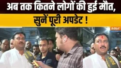 Kolkata Durga Pandal Incident : अब तक कितने लोगों की हुई मौत, सुनें पूरी अपडेट ! West Bengal Latest