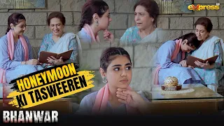 Ye Meri or Mere Husband ki Honeymoon ki Tasweeren hai | Bhanwar | Express TV