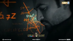 المعادلة.. في رمضان المبارك على شاشة #العراقية_العامة