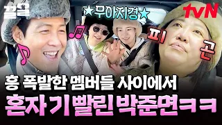 대문자 E들 사이에 낀 박준면 ㅋㅋ 터널 클럽 개방한 언니네🪩🎶 | 언니네산지직송2