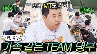 이번 주말은 ＂이 정도면 가족 아닌가요?💛 회차가 지날수록 더 돈독해지는 냉부 TEAM＂이다｜냉장고를 부탁해｜JTBC 260920 방송 외