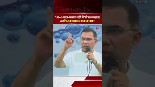 Just As They Oppressed Women in '71, They Are Doing It Again: Prime Minister | Asian Television