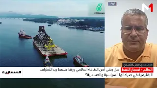 Strait of Hormuz: Has oil become a pressure card in the war? Analysis by Mohamed Jadri