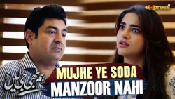 Mujhe Ye Soda Manzoor Nahi Hai...!😨| Hum Bhi Ji Lain | Express TV
