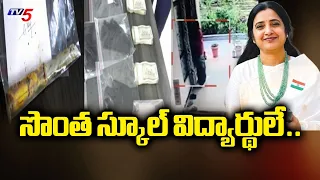 సొంత స్కూల్ విద్యార్థులే...Nalgonda Principal Roopa Reddy Case Updates | TV5 News