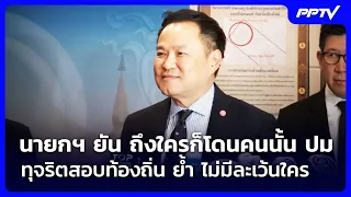PM Confirms No One Exempt in Local Exam Corruption Scandal, Insists Whoever Is Involved Will Face...