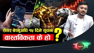 बल्ल लयमा फर्कदैं शेयर बजार । मंगलवार यस्तो छ बजार रिपोर्ट - NEWS24 TV