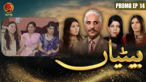 Betiyan - Episode 14 Promo [ Monday - Thursday ] @ 8 PM - APNA TV Channel