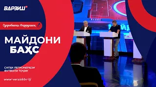 Майдони баҳс. Сатҳи легионерҳои футболи тоҷик