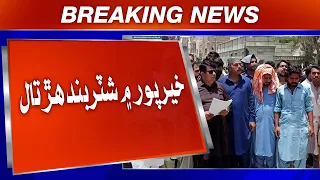 Khairpur Me Bhatta Khori Khilaf Shutter Down Hartal! Waparin Jo Sakht Ehtijaj Aa Dharno