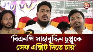 সাহাবুদ্দিনকে গ্রেপ্তার করে বিচারের আওতায় এনে বাংলাদেশকে কলঙ্কমুক্ত করতে হবে: আখতার হোসেন