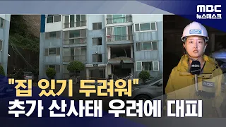 "Too Afraid to Stay Home": Residents Evacuate Over Fears of Further Landslides (08/17/2026/Newsde...