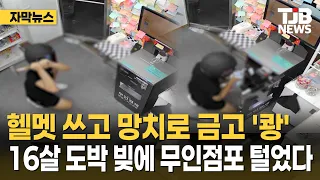 Smashing Safes with a Hammer While Wearing a Helmet... 16-Year-Old Robs Unmanned Stores to Pay Of...