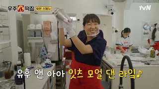 2호점 신메뉴가 나타났다! HOT한 '부트졸로키아 피자🍕' & COOL한 '고흥 바다 마가리타🍸' #우주떡집 EP.8 | tvN 260918 방송
