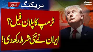 New Iranian Demands Complicate Trump’s Plan to End Conflict, Wall Street Journal | SAMAA TV