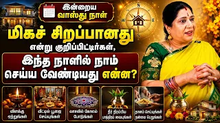 இன்றைய ராசிபலன்: ஞாயிற்றுக்கிழமை | 23-08-2026 | Rasi Palan | Bharathi Sridhar #bharathisridhar