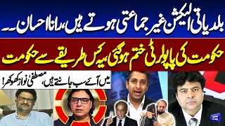Local Government Elections Are Non-Party Based | Rana Ehsan & Mustafa Nawaz Khokhar Speak Out