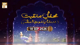 Mehfil e Manqabat | Dar Shan e Ghous e Azam RA - 18 Sep 2026 - ARY Qtv