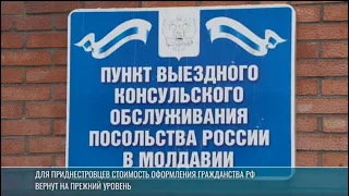 Cost of Russian Citizenship for Transnistrians to Be Lowered to Previous Levels